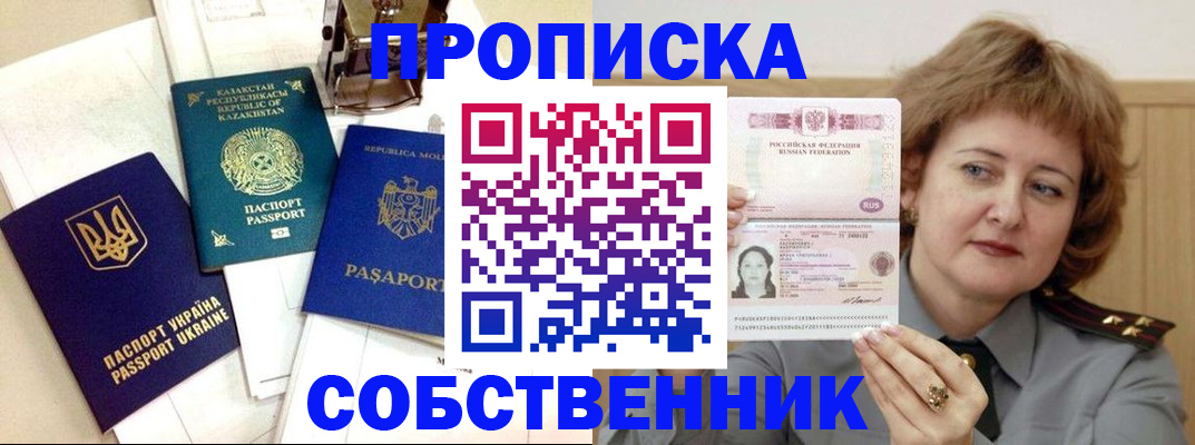 временная регистрация для всех в Валуйках