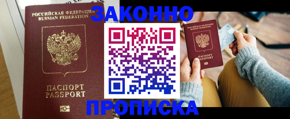 прописка регистрация в Валуйках