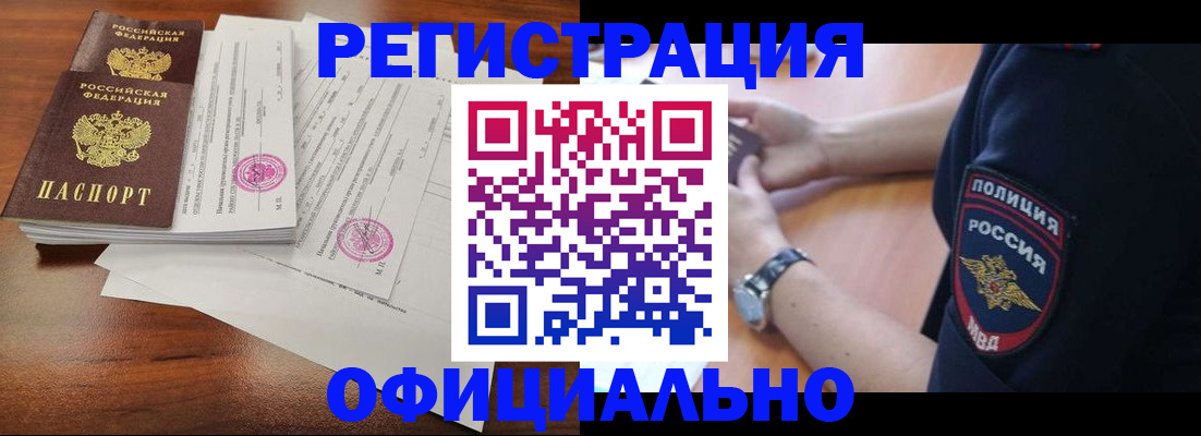 временная регистрация законно в Валуйках