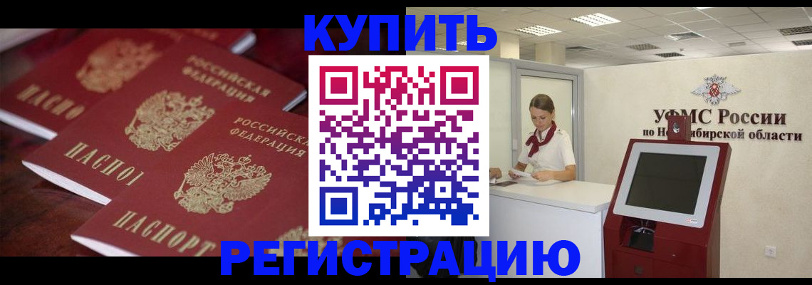 прописка для работы в Валуйках